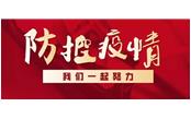 眾志成城戰(zhàn)疫情，樹(shù)鑫員工獻(xiàn)真情