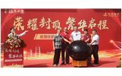 廈門(mén)樹(shù)鑫建設(shè)集團(tuán)助力萬(wàn)恒-錦繡華章喜封金頂